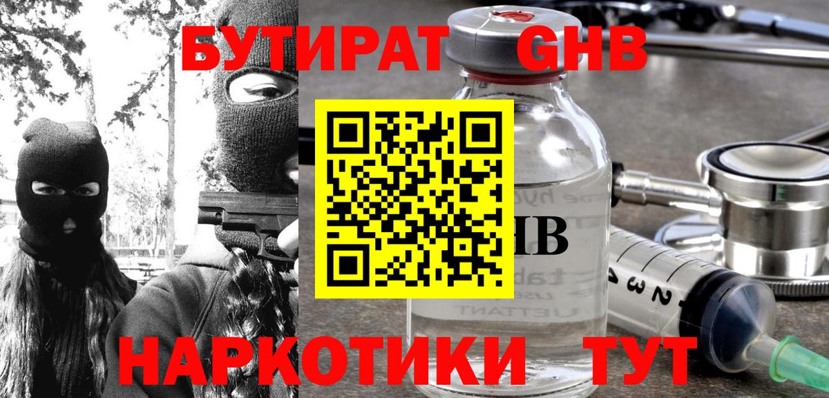 Бутират 1.4BDO  Вход с VPN  Бутират  Электросталь 