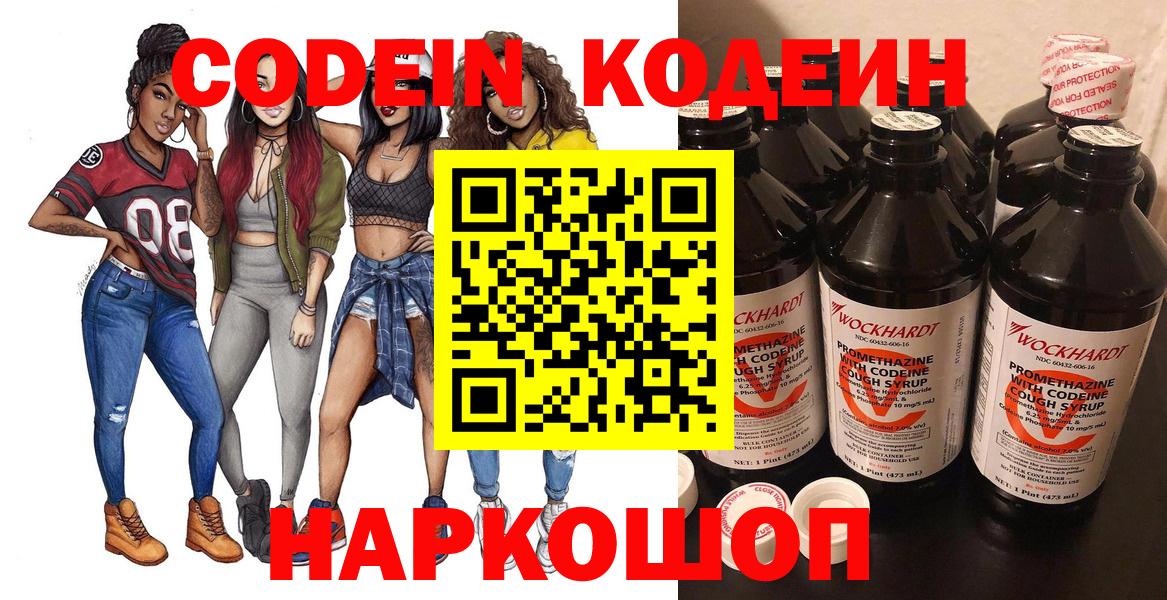 Кодеин напиток Lean (лин) Электросталь