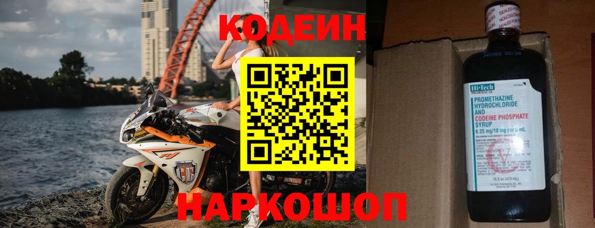 Электросталь  Кодеин Purple Drank  Вход с VPN 