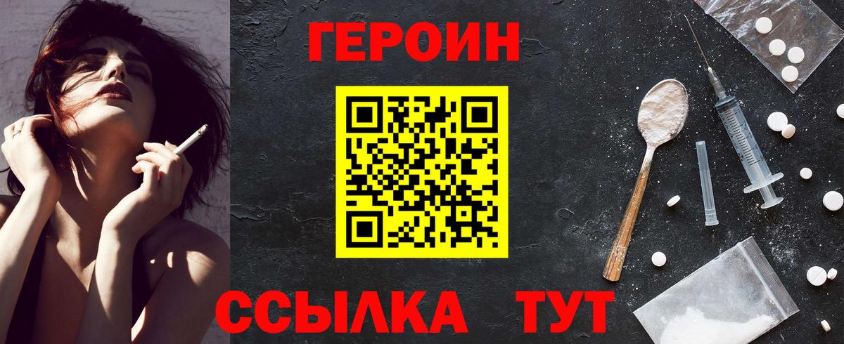 Героин Heroin  Вход с VPN  Электросталь 