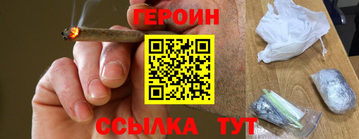 Героин Heroin Электросталь