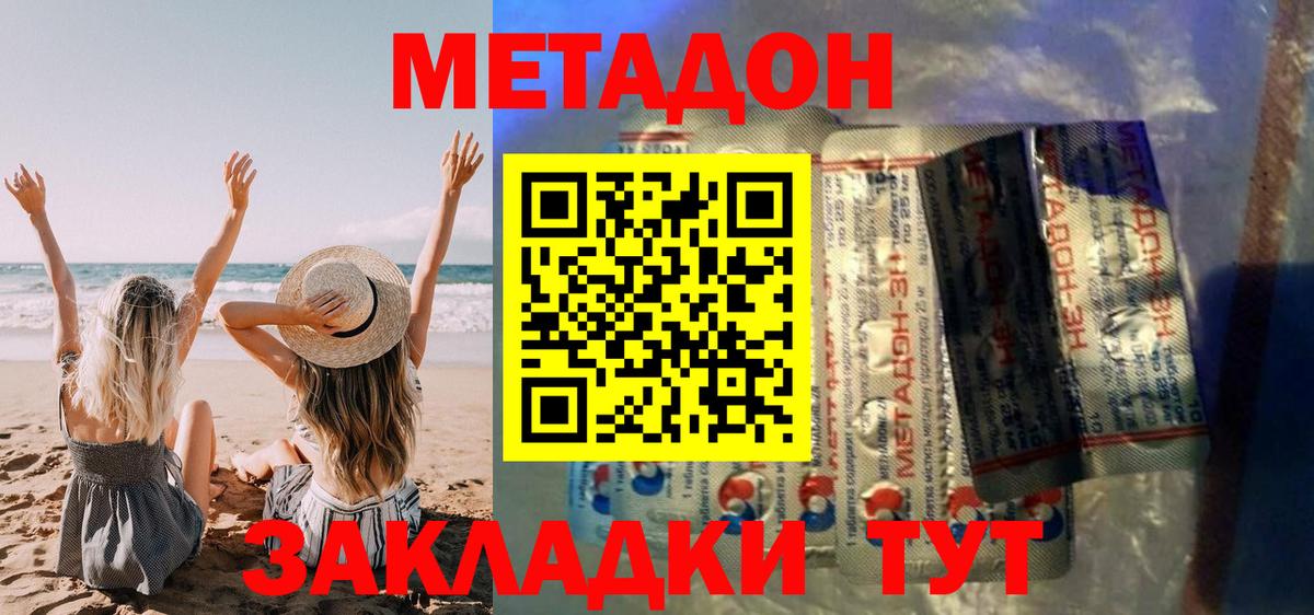МЕТАДОН кристалл Электросталь