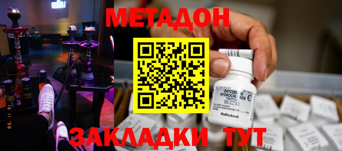 Метадон methadone  Вход с VPN  Метадон мёд  Электросталь 