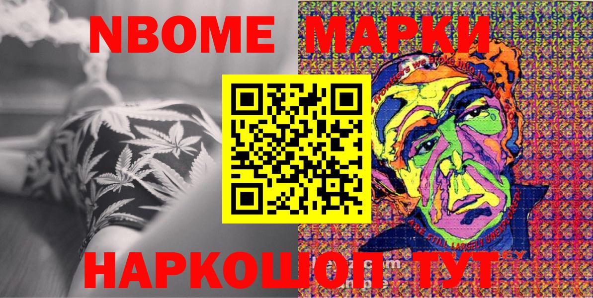 Марки N-bome 1,8мг  Вход с VPN  Электросталь 